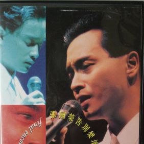 2001. 张国荣告别乐坛演唱会 (Karaoke DVD)