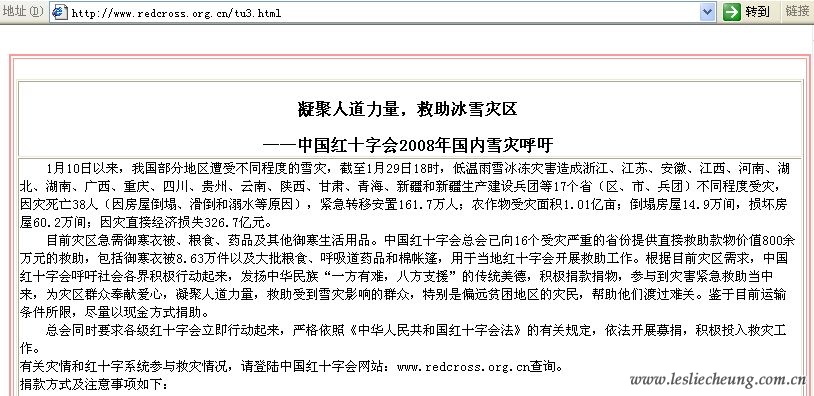 中国红十字会2008年国内雪灾呼吁1.jpg